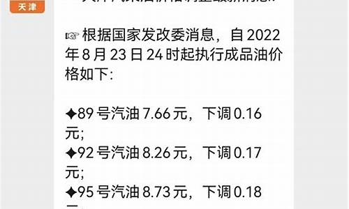 天津最新油价92汽油价格_天津最新油价