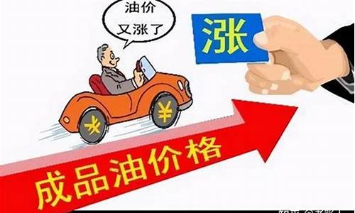 油价又要上调了_油价即将调整上涨说明什么指标