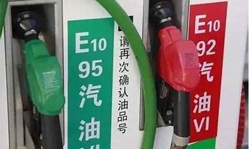 9295汽油价格差多少钱_92跟95汽油价格差多少