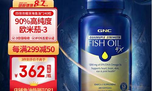 gnc深海鱼油价格_gnc深海鱼油胶囊的用法