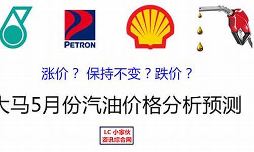 2021年5月份汽油价格表_2021年5月份汽油价格