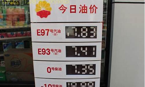 中石化今日油价查询_中石化92号汽油价格最新