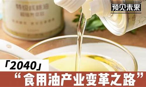 未来食用油价格走势_食用油2021年趋势