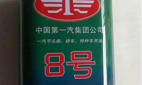 一汽油品原装机油有几个厂家生产_一汽油品特种油有限公司