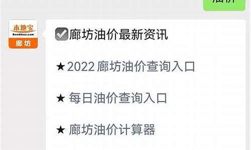 廊坊今日油价92汽油_廊坊今日油价0号柴油