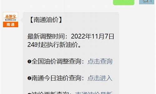 南通市汽油价格_南通今日油价92汽油价格